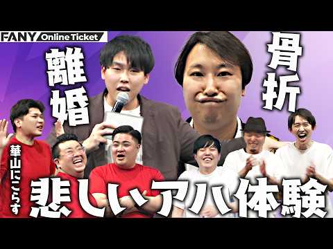 悲しき華山にこらすのクイズ『ヒガシ最後のマワシ』 サムネイル