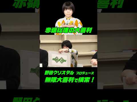 赤嶺総理の大喜利！！『オダウエダ植田が失禁！なぜ？』 サムネイル