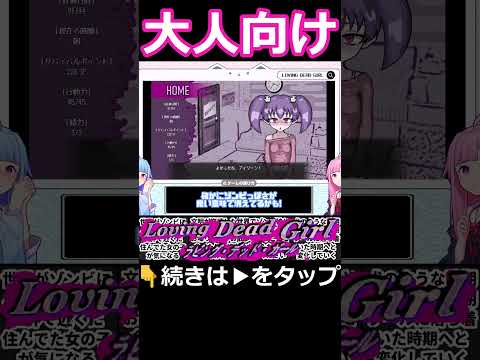 大人向けゾンビ世界がヤバすぎたｗ #琴葉茜実況 #解説 サムネイル