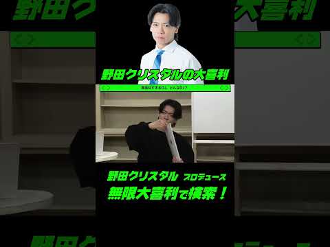 野田クリスタルの大喜利！！真面目すぎるDJ、どんなDJ？ サムネイル