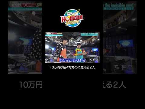 見えないカードを読み切れ！究極の心理戦『GUESS THE INVISIBLE CARD』【World HOMERUN Factory】#5 サムネイル