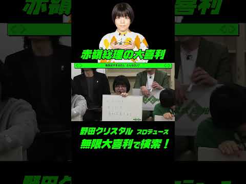 赤嶺総理の大喜利！！真面目すぎるDJ、どんなDJ？ サムネイル