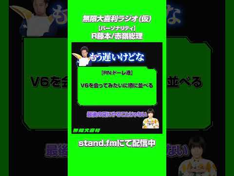 【無限大喜利ラジオ】切り抜き#08 サムネイル