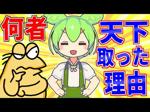ずんだもんって何者？こいつが天下を取った理由【2ch面白いスレゆっくり解説】 サムネイル