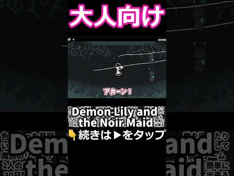 大人向けNoir Maidがヤバすぎるｗ #琴葉茜実況 #解説 サムネイル