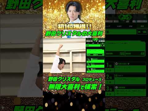 野田クリスタル快挙！！『こんな台風はいい！どんな台風？』【5/27（水）無限大喜利 1周年記念LIVE】 サムネイル