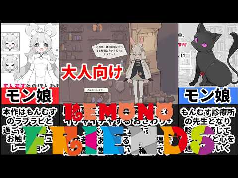 【うさみみ道具屋さんと/もんむすたっち】神もんむす２本立て！もんむすとのイチャラブゲーがヤバすぎたｗ[大人向け同人ゲーム紹介] サムネイル