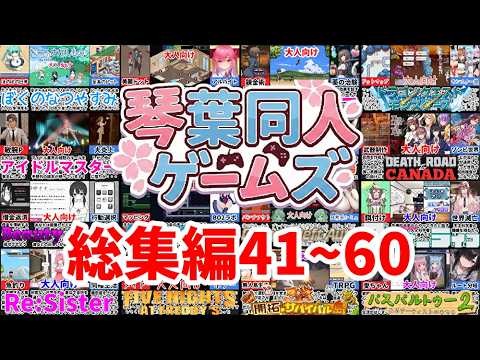 [一気見#41~60]裏大人向け同人ゲーム紹介総集編3 サムネイル