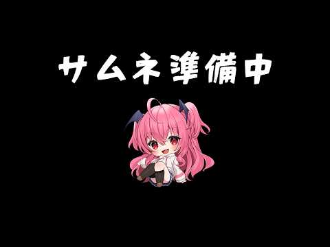 【B】金策が終わり、金持ちになった漢のリンダキューブアゲイン　#胡桃ふゅ サムネイル