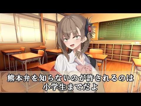 【そら「しこる」やなあ】熊本弁を知らないのが許されるのは小学生までだよ サムネイル