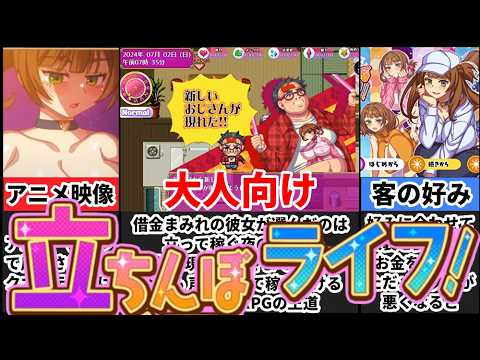 [立ちんぼライフ！]超緊急安売り！稼いだ金でホストにギャンブル！立ちんぼ女子の人生を体感せよ！！[大人向け同人ゲーム紹介] サムネイル