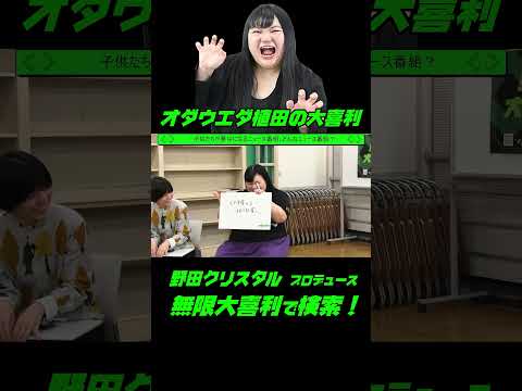 オダウエダ植田の大喜利！！子供たちが夢中になるニュース番組、どんなニュース番組？ サムネイル