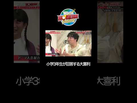 小学3年生が回答する大喜利!?『SITCOM CAFÉ』【World HOMERUN Factory】#6 サムネイル