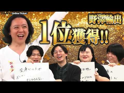 祝！野澤輸出！1位獲得！！ヒーローが満員電車で困っている、なぜ？【5/27（水）無限大喜利 1周年記念LIVE】 サムネイル