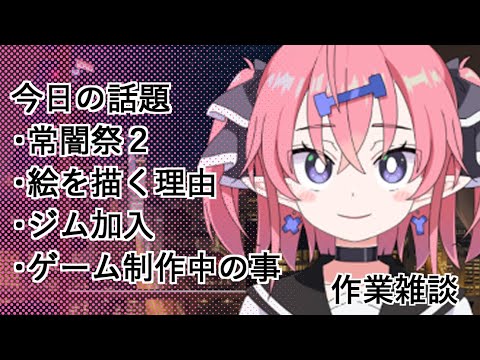 話題を決めて作業【作業配信】#作業用 #勉強 #自習室 サムネイル