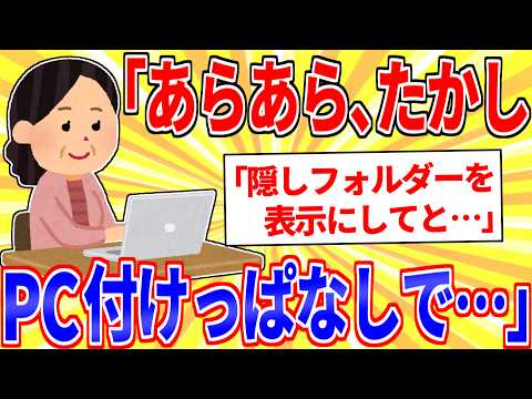 J( 'ー`)し「あらあら、たかしったらパソコンつけっぱなしにして…ファイルがいやに少ないわねえ」【2ch面白いスレゆっくり解説】 サムネイル