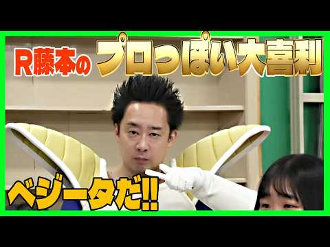 4/22（水）21時〜生配信！！R藤本のプロっぽい大喜利回答！！『押し入れの中から出てきた、とんでもないものとは？』 サムネイル
