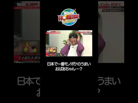 日本一ものボケのうまいおばあちゃん・・・？SITCOM CAFÉ（シットコム・カフェ） サムネイル