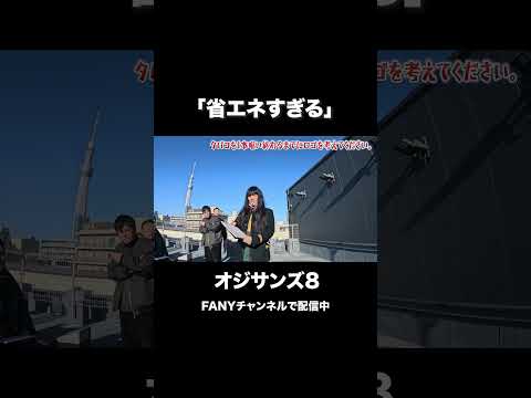 金属バット友保が作った省エネすぎるロゴ│『オジサンズ８』＜FANYチャンネルで配信中！5/15より新作公開＞ サムネイル