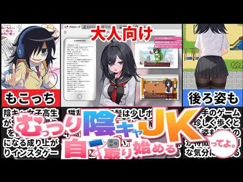 【むっつり陰キャ自撮り始める】陰キャになった春日部つむぎの行動力がヤバすぎたｗ[大人向け同人ゲーム紹介] サムネイル