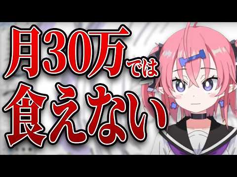 【現実】月収30万でもイラストレーターは限界？イラスト業界のお金の話がシビアすぎた サムネイル