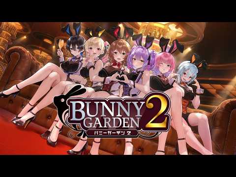 バニーガーデン２、神ゲーすぎる サムネイル