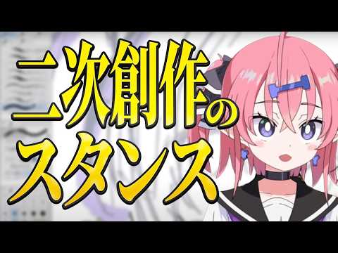 【議論】愛のない二次創作はあり？なし？同人歴15年が本音で語る サムネイル