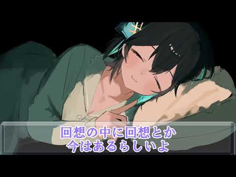 回想の中の回想 サムネイル