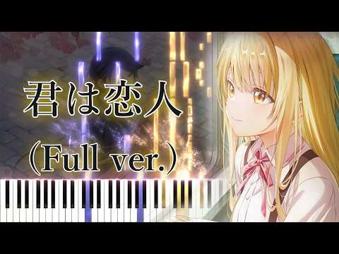 【お隣の天使様 2期制 OP】君は恋人/オーイシマサヨシ (フル) ピアノアレンジ サムネイル