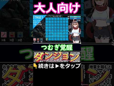 大人向けマインスイーパーがヤバすぎるｗ #ずんだもん解説 #解説 サムネイル