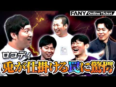 ロコディ兎が無意識に仕掛ける罠とは!?【六本木クロス ～ロングコートダディ×コットン～】 サムネイル