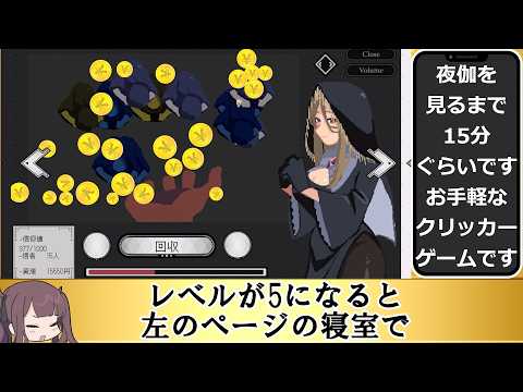 シープクリッカー デモ版 解説動画【Sheep Clicker】 サムネイル