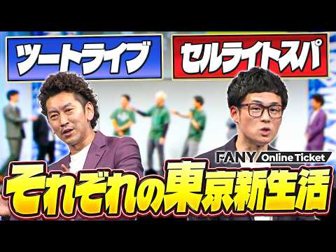今日から使える！ツートライブ周平魂が発見した新生活を謳歌するためのライフハックとは…【森ノ宮シックスライブ】 サムネイル