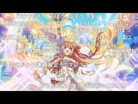 【コメ付き】限定ペコリーヌのガチャに全力で挑んだ結果【プリコネR】 サムネイル