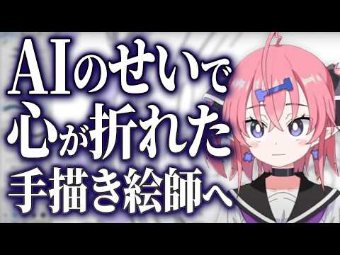 【絶望】AIに敗北…手描きでイラストを描く意味ってありますか？ サムネイル