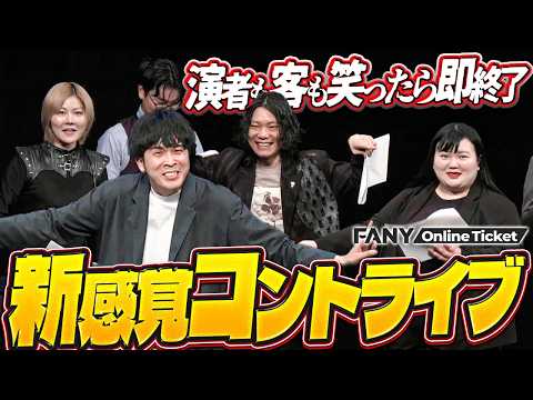 オダウエダ、めぞん、９番街レトロらが挑戦！鉄人小町住友作のコントを笑わずに演じきれるのか…!? 【劇団てつこまクン～散るな桜よ舞い上がれ～】 サムネイル