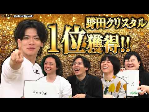 野田クリスタル快挙！！『こんな台風はいい！どんな台風？』【5/27（水）無限大喜利 1周年記念LIVE】 サムネイル