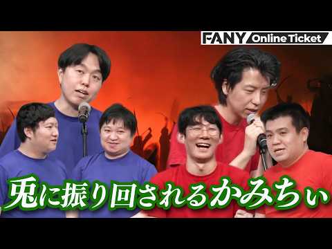 ロコディ兎に振り回されるジェラードンかみちぃ【六本木ネオン～ジェラードン×ロングコートダディ×ニッポンの社長～】 サムネイル