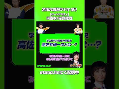 【無限大喜利ラジオ】切り抜き#11 サムネイル