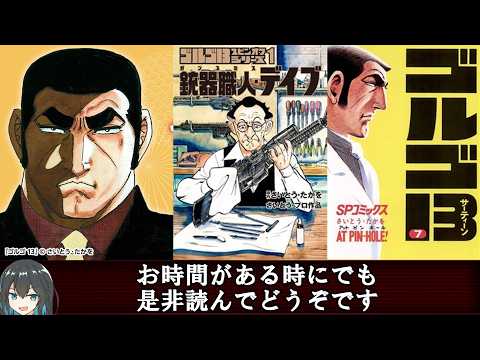 【2026年4月28日~5月10日】ブックウォーカー様で　ゴルゴ13の1巻から13巻が無料で読めます！ サムネイル