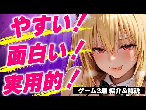コスパいい！実用性も高いSteamなどのゲーム3選【前編】 サムネイル