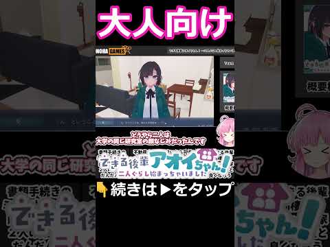 大人向け同棲生活がヤバすぎるｗ #琴葉茜実況 #解説 サムネイル