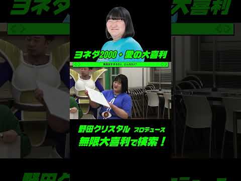 ヨネダ2000の大喜利！！真面目すぎるDJ、どんなDJ？ サムネイル