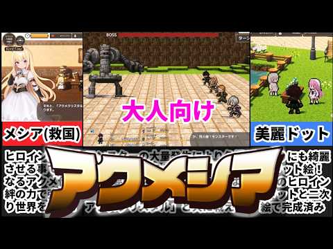 【アクメシア】絶頂させてメシアせよ！ヒロインとの絆の力(?)で強くなれるRPG サムネイル