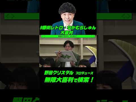 ９番街レトロなかむらの大喜利！！真面目すぎるDJ、どんなDJ？ サムネイル