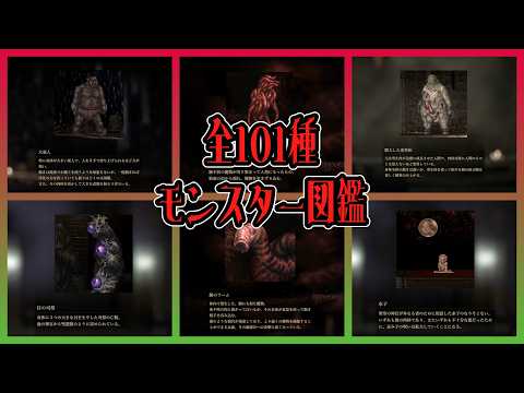 【同人】SiNiSistar２　全101種類！モンスター図鑑　＃巨乳＃シスター＃忌み子＃図鑑 サムネイル