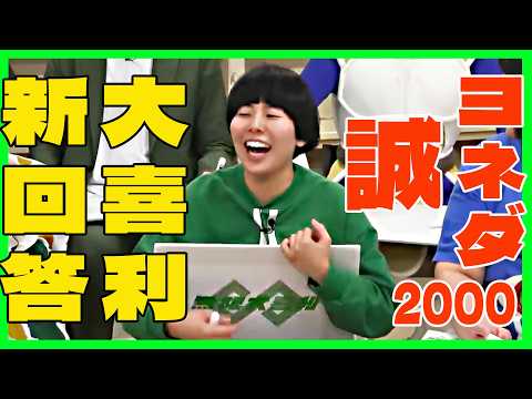 【4/22（水）21時生配信！！】ヨネダ2000・誠が新たな大喜利の回答を発見！！『大晦日の「除夜の鐘」がアップデート！『ハイパー除夜の鐘』どんな機能がある？』 サムネイル