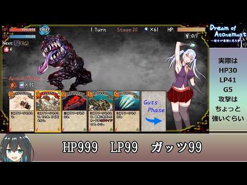 Dream of Atonement ～彼女が最期に見た夢～ 解説動画 サムネイル