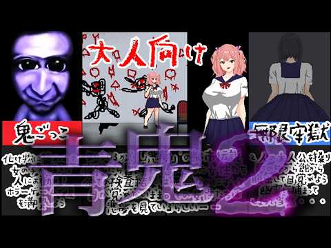 [悪夢屋敷・無限牢獄]2Dライクな大人向け青鬼が最恐すぎた[大人向け同人ゲーム紹介] サムネイル