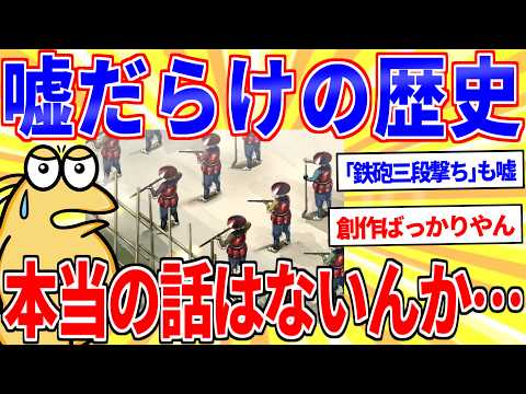 戦国時代の面白いエピソード、だいたい創作な件ｗｗｗ【2ch面白いスレゆっくり解説】 サムネイル